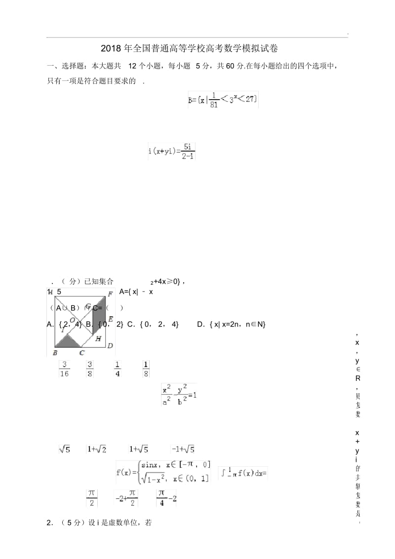 2018年全国普通高等学校高考数学模拟试卷(理科)(一).docx_第1页