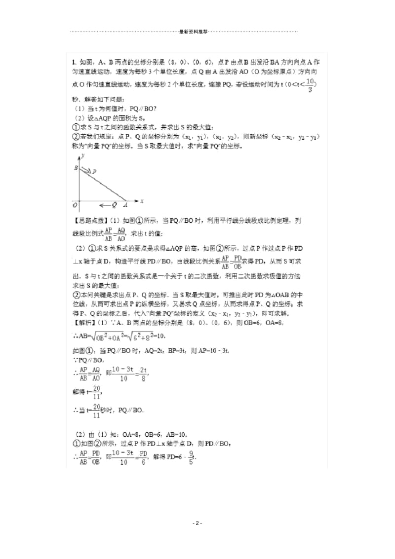 中考数学压轴题120道题.docx_第2页