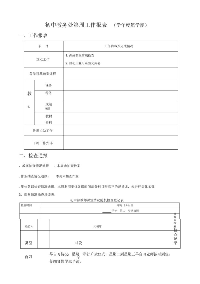 初中教务处第9周工作报表.docx_第1页