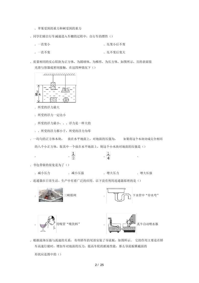 安徽省蚌埠市第九中学2018_2019学年八年级物理下学期期中试卷.docx_第2页