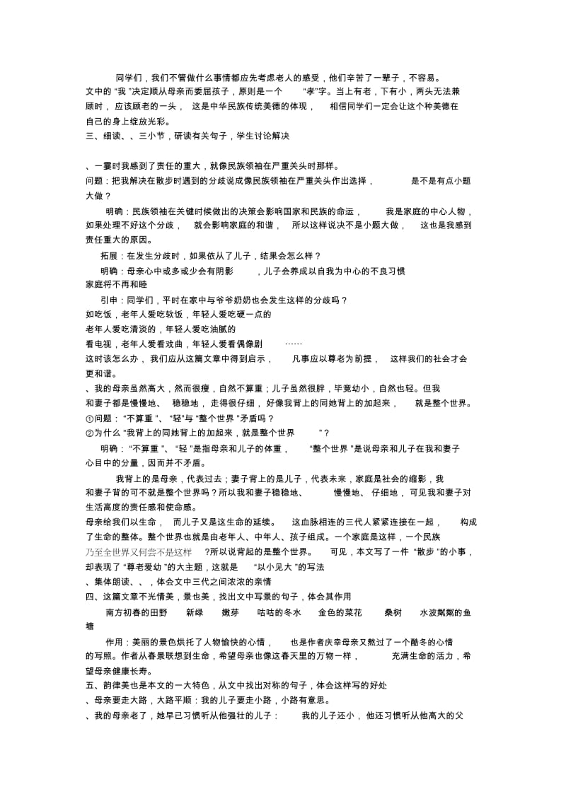 散步(人教版七年级必修教案设计)(人教版七年级必修教案.docx_第2页