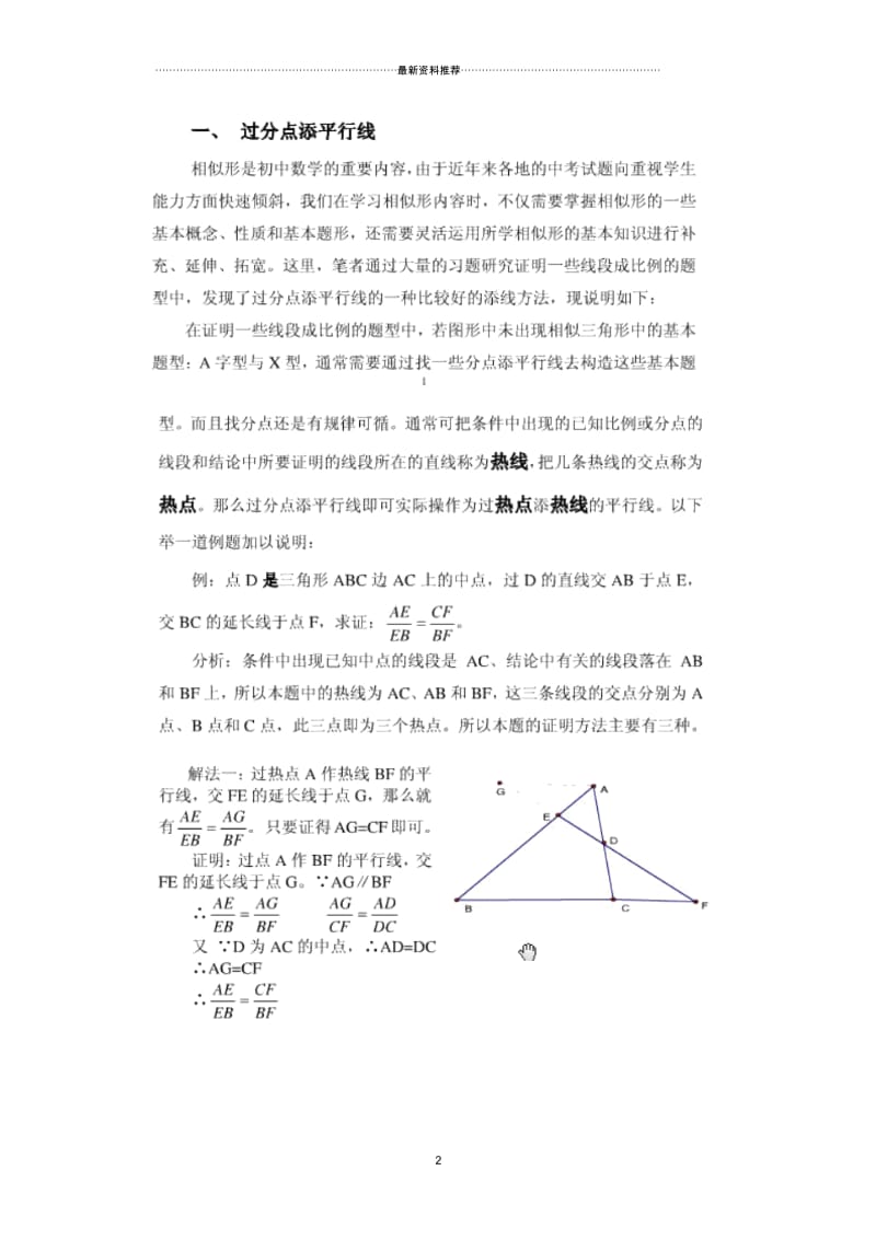 初中平面几何常见添加辅助线的方法.docx_第2页