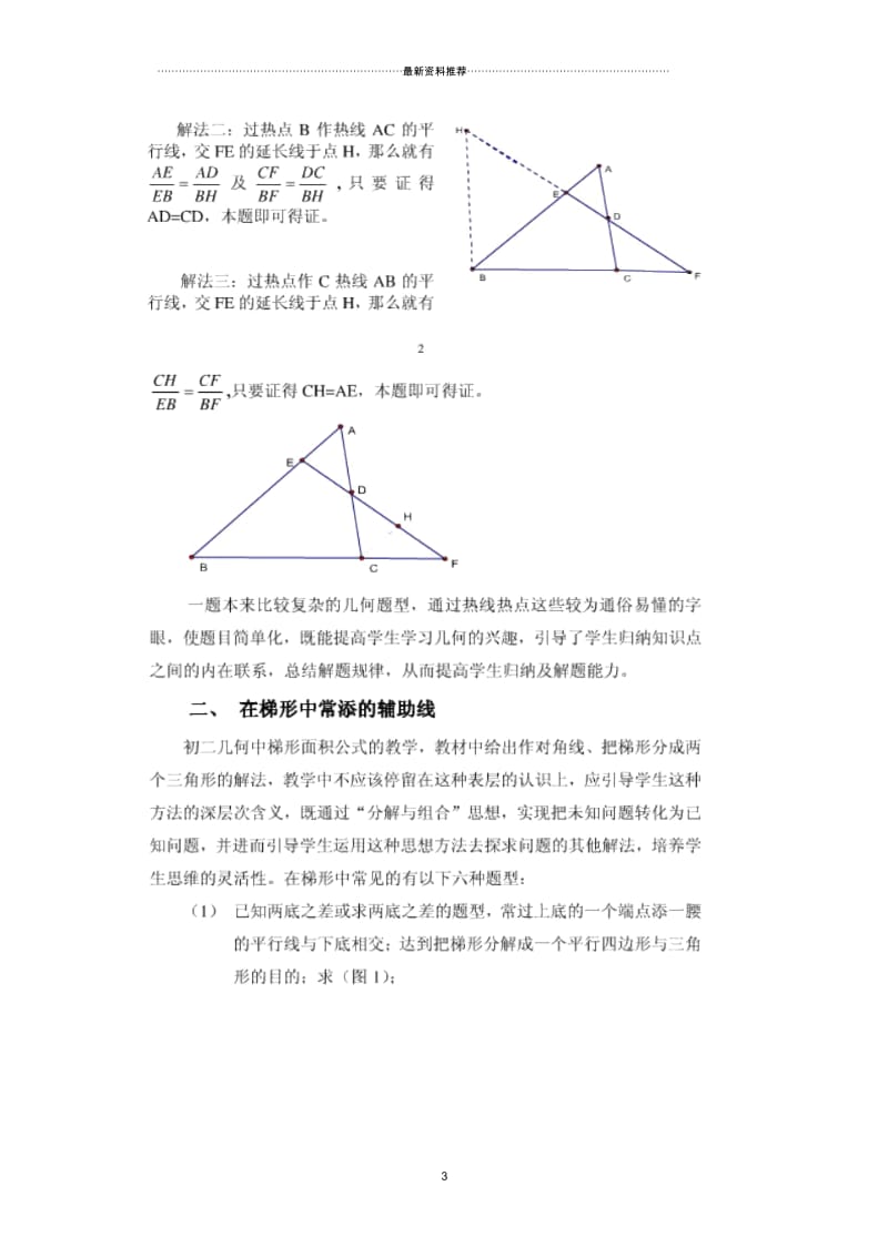 初中平面几何常见添加辅助线的方法.docx_第3页