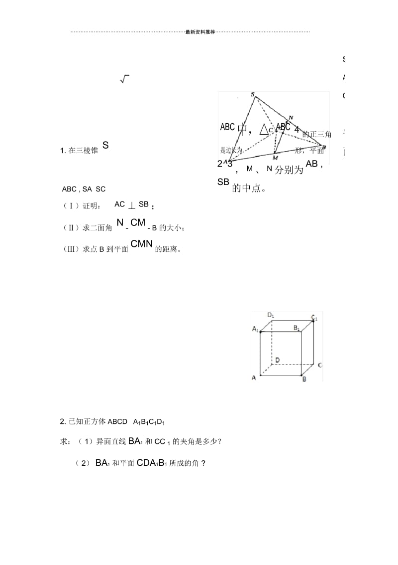 高中数学必修二第二章证明题.docx_第1页