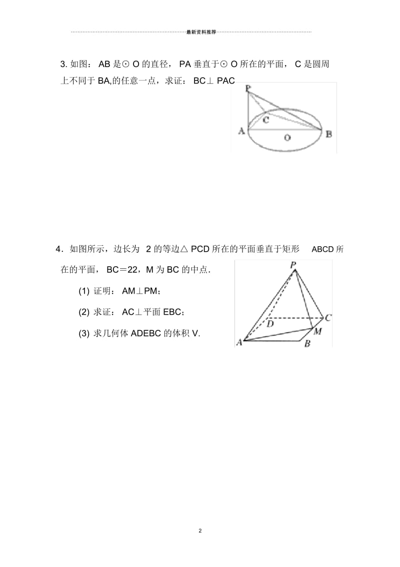 高中数学必修二第二章证明题.docx_第3页