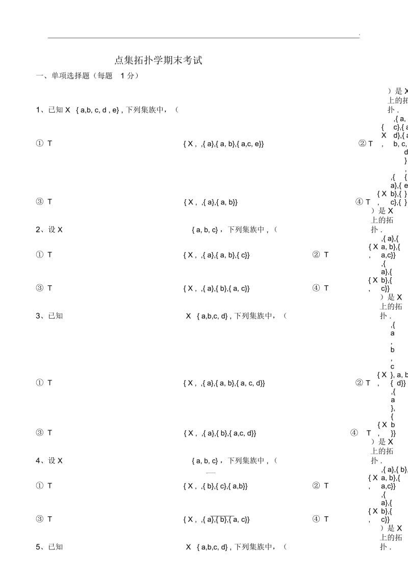 点集拓扑学期末考试练习题(含答案).docx_第1页