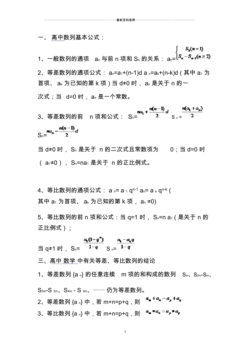 高中数学数列公式大全(很齐全哟~!).docx_第1页