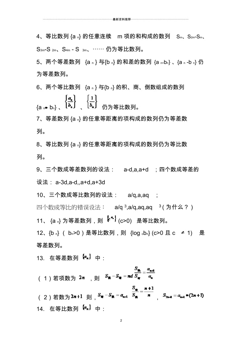 高中数学数列公式大全(很齐全哟~!).docx_第2页