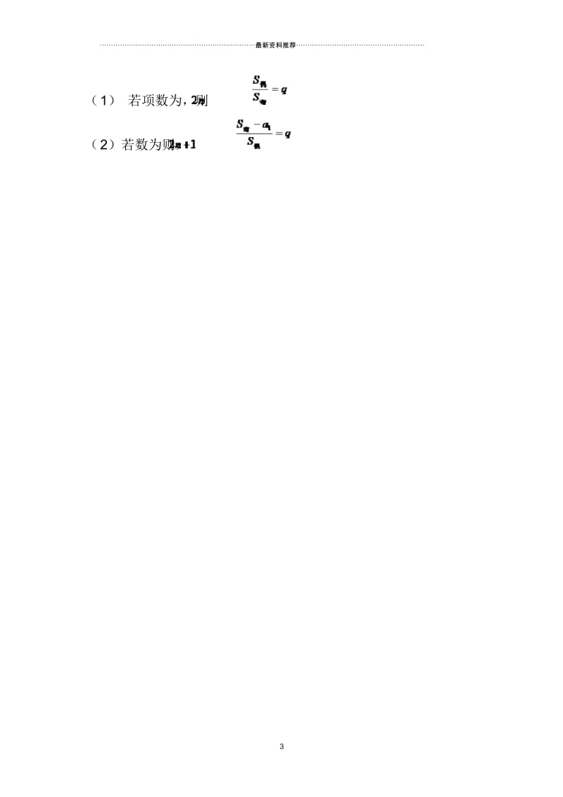 高中数学数列公式大全(很齐全哟~!).docx_第3页