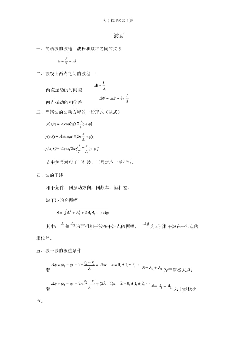 大学物理公式全集.docx_第2页
