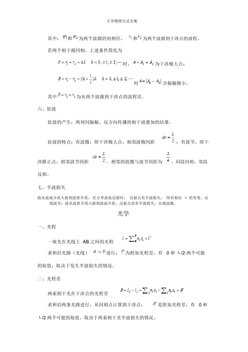 大学物理公式全集.docx_第3页