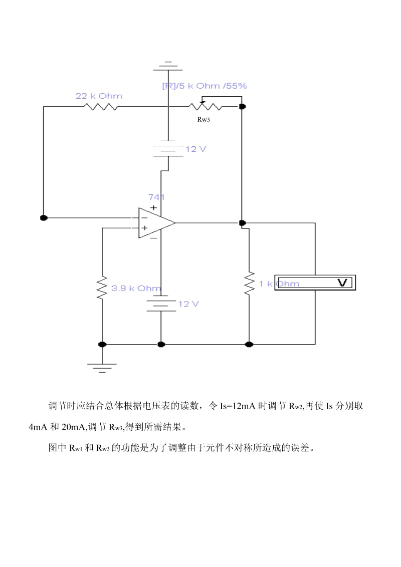 电流电压转换器原理.doc_第3页