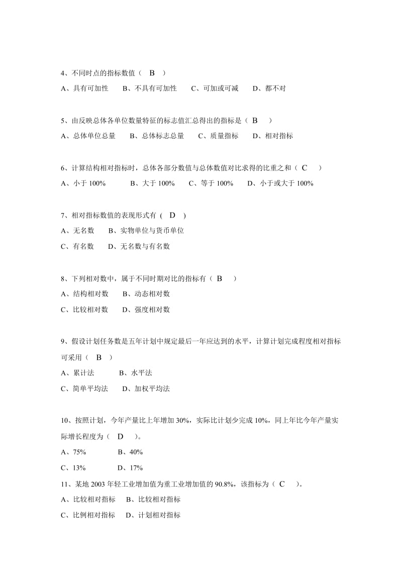 统计学原理作业2答案.doc_第2页