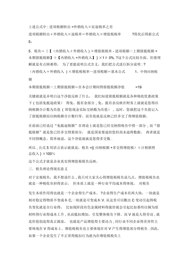 一般纳税人税负的计算.docx_第2页