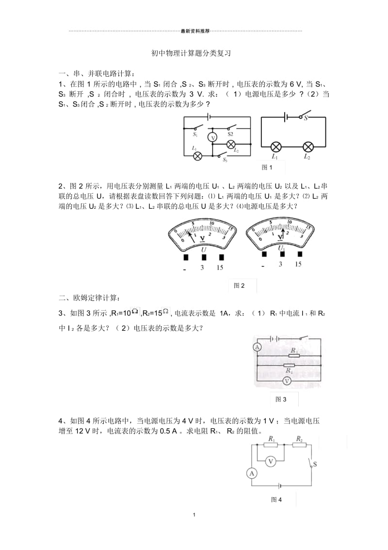 初中物理必做的8道电学经典基础计算题(附答案)(精编).docx_第1页