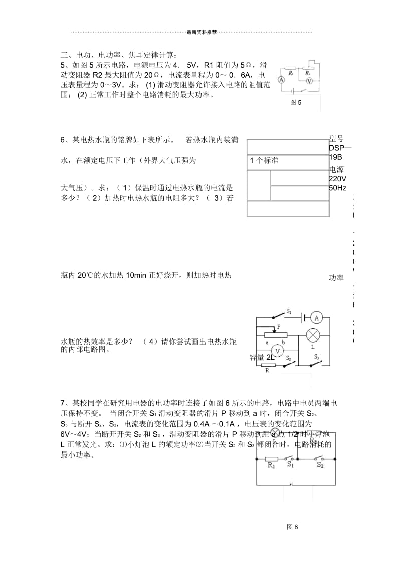 初中物理必做的8道电学经典基础计算题(附答案)(精编).docx_第2页