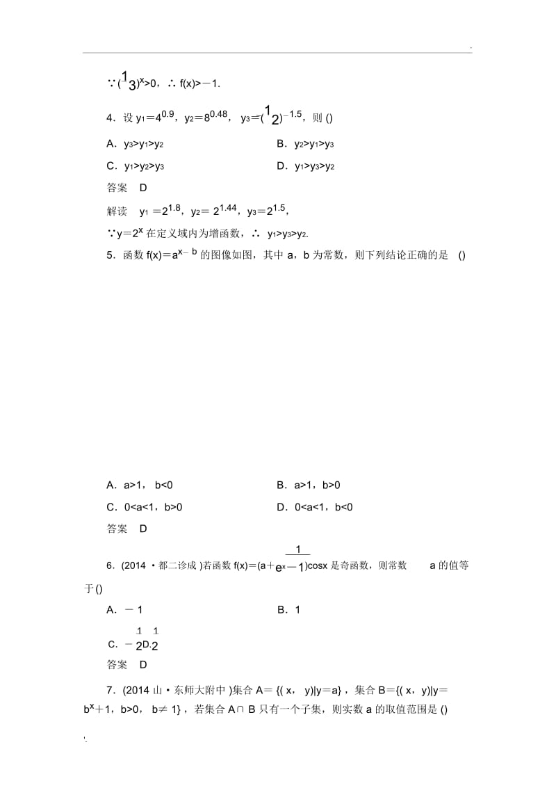 指数函数练习题(包含详细标准答案).docx_第2页