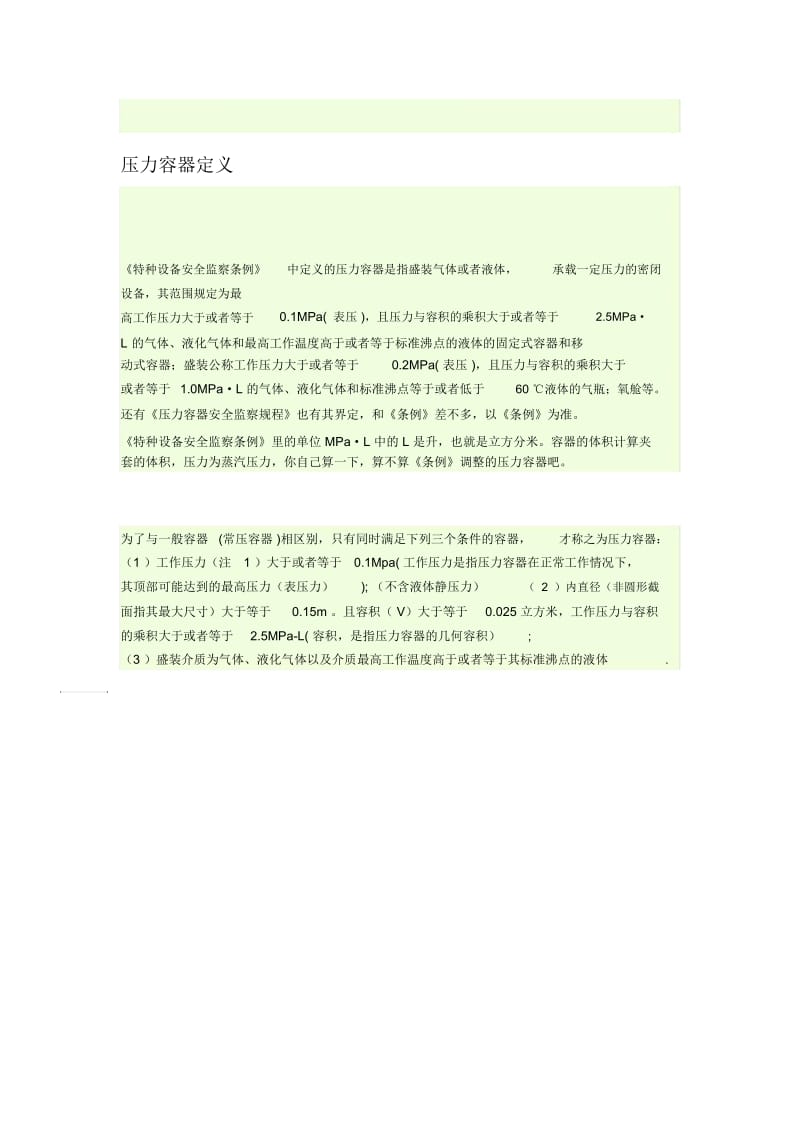 压力容器定义.docx_第1页