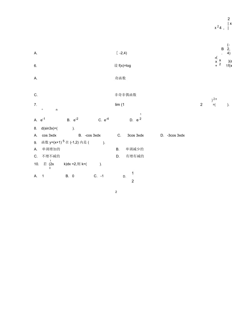 7月全国高等数学基础自考试题及答案解析.docx_第3页