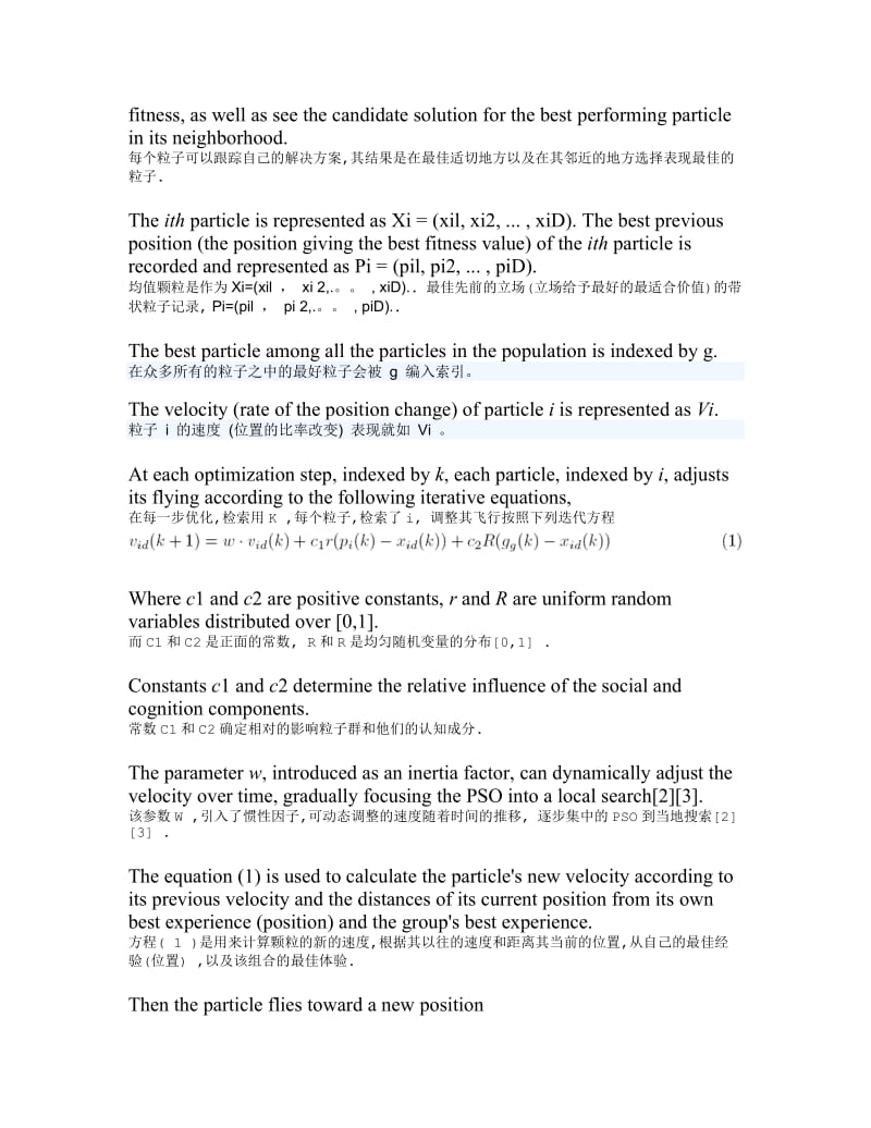 空间收缩粒子群优化.doc_第3页