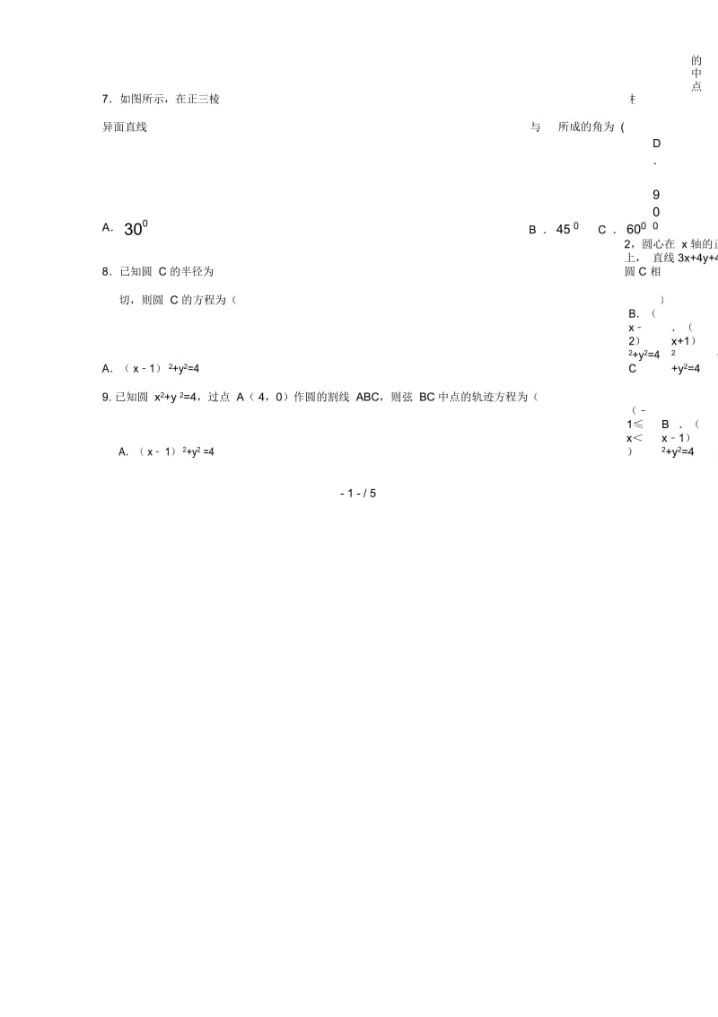 重庆市大学城第一中学校2018_2019学年高二数学上学期期中试题理2018121302138.docx_第2页