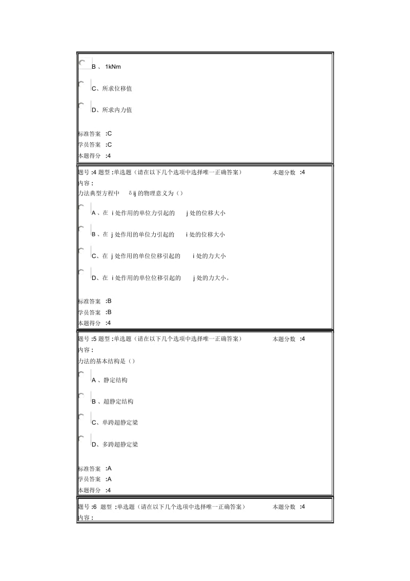 结构力学2014春第一套作业.docx_第2页