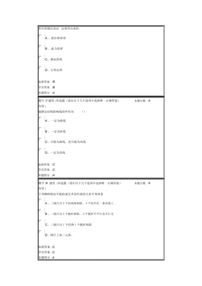 结构力学2014春第一套作业.docx_第3页