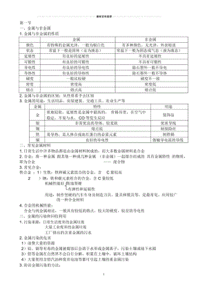 新浙教版科学九年级上册第二章学霸笔记.docx