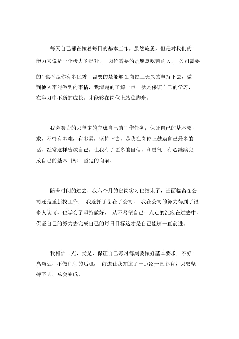 大学毕业顶岗实习工作自我鉴定.docx_第2页