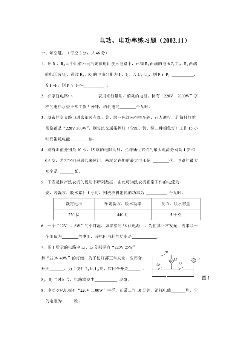 电学专题复习一.doc_第1页