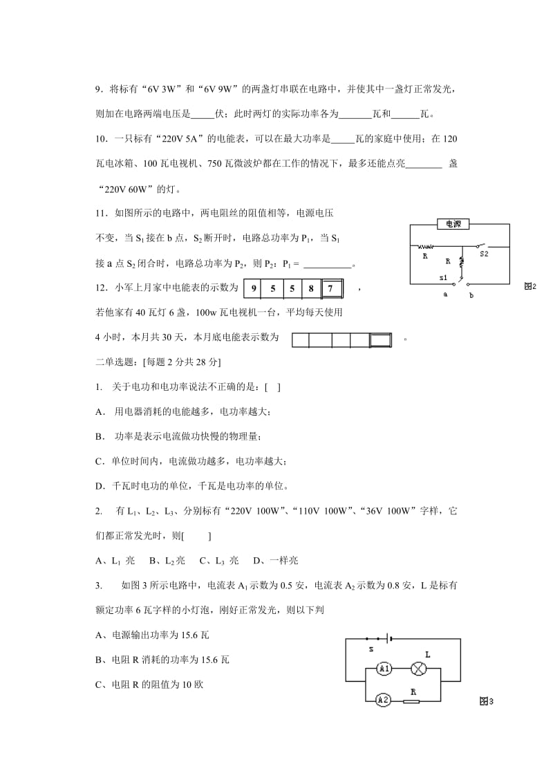 电学专题复习一.doc_第2页