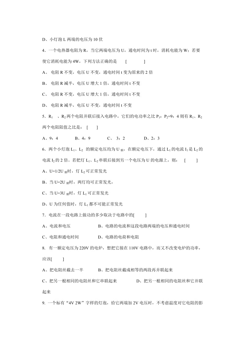 电学专题复习一.doc_第3页