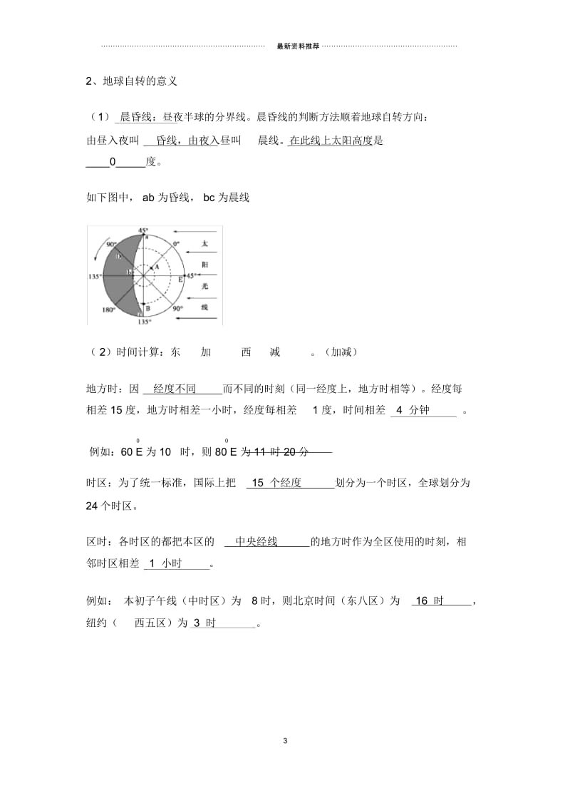 高中地理必修一思维导图.docx_第3页