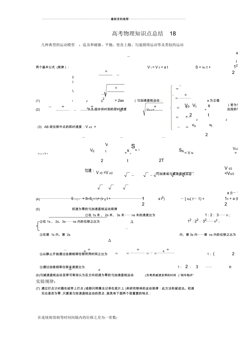 高中物理基础知识总结18几种典型的运动模型.docx_第1页