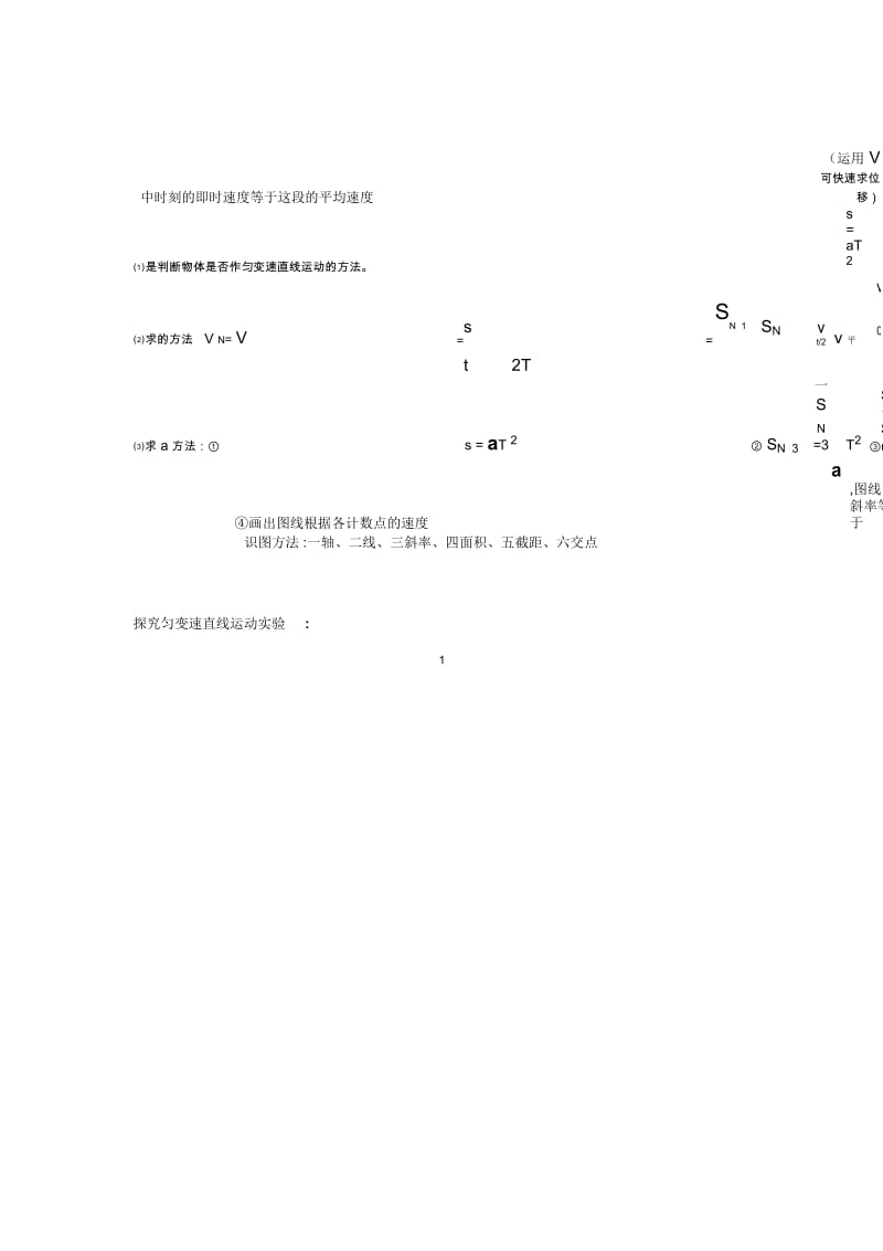 高中物理基础知识总结18几种典型的运动模型.docx_第2页