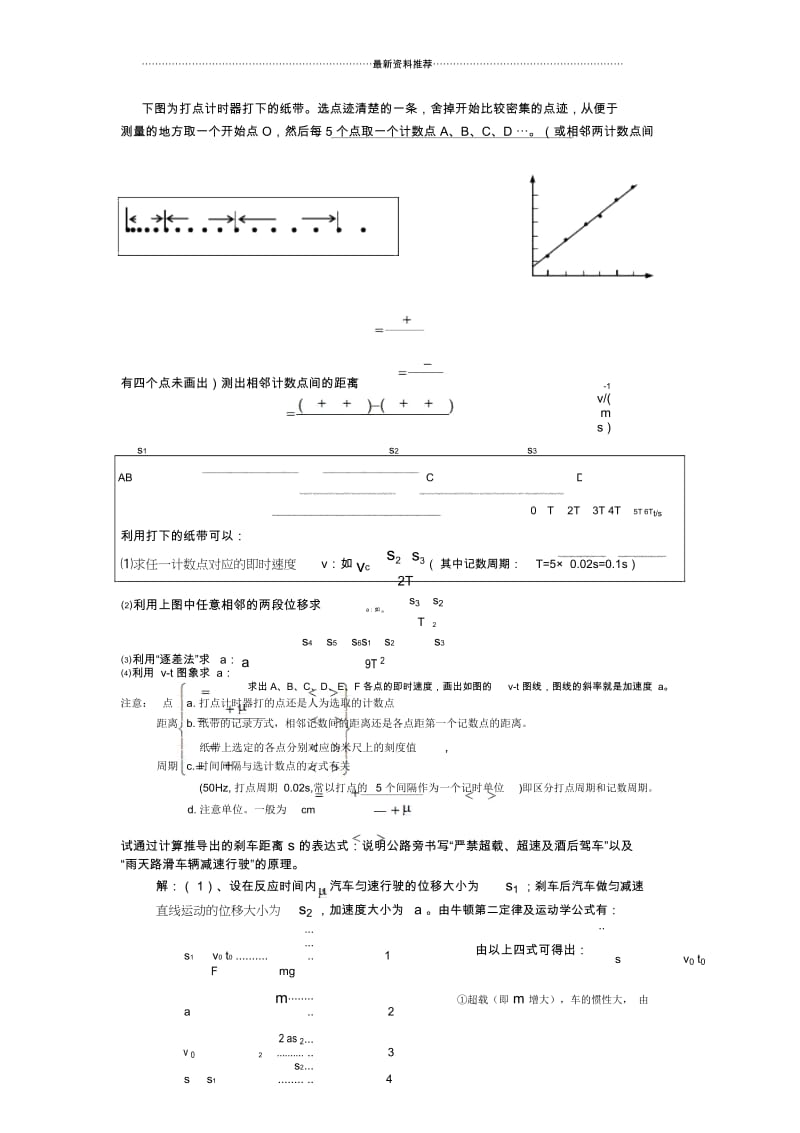 高中物理基础知识总结18几种典型的运动模型.docx_第3页