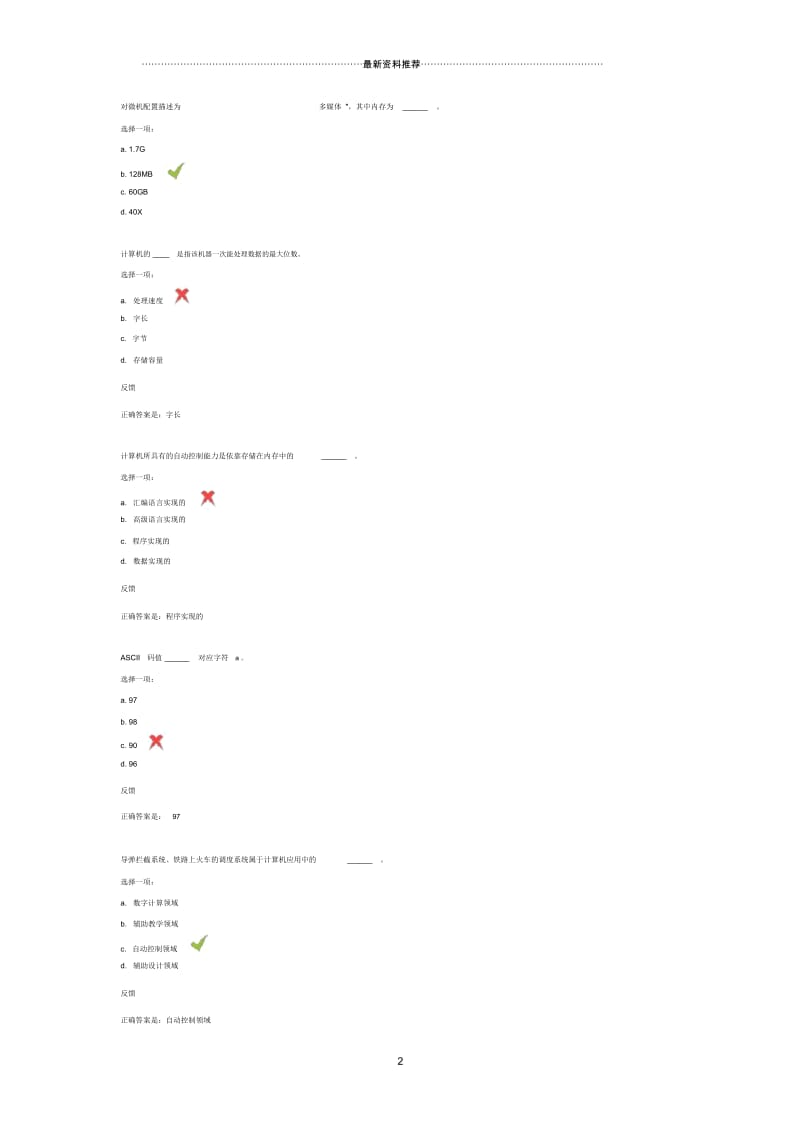 计算机统考复习2.docx_第2页