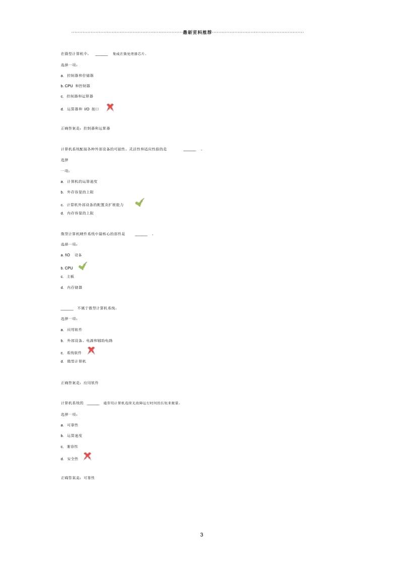计算机统考复习2.docx_第3页
