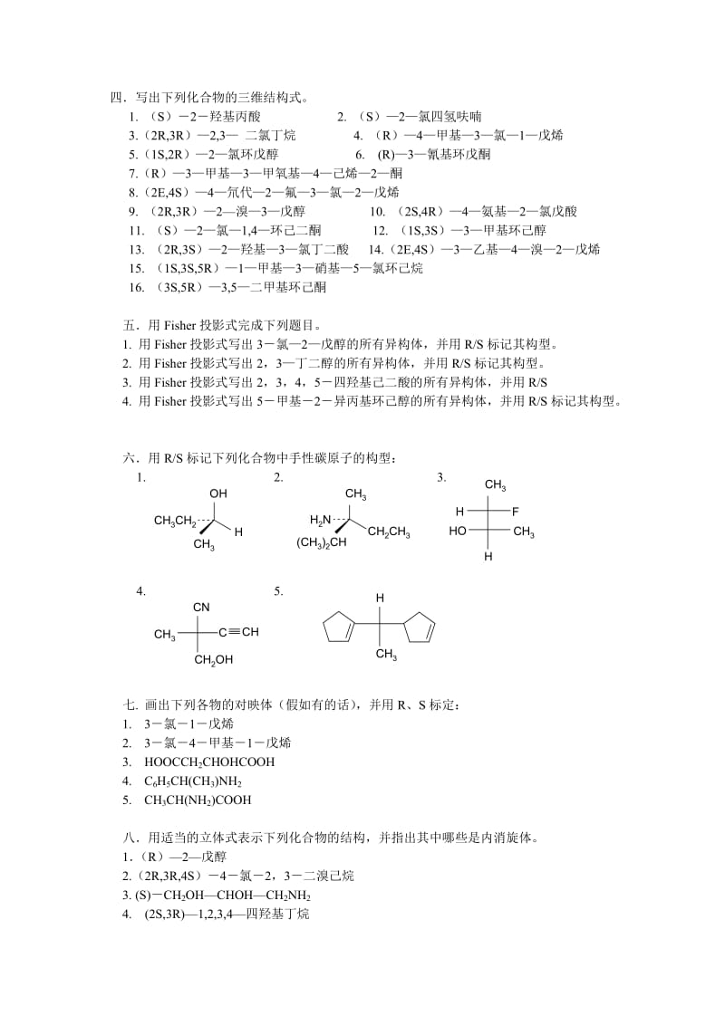 有机立体化学习题及答案.doc_第3页