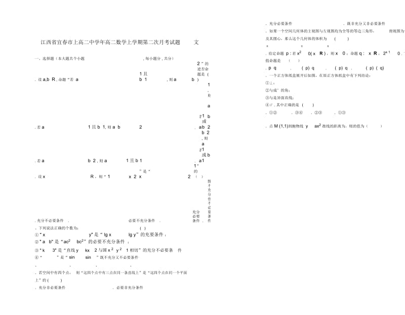 江西省宜春市上高二中2018_2019学年高二数学上学期第二次月考试题.docx_第1页