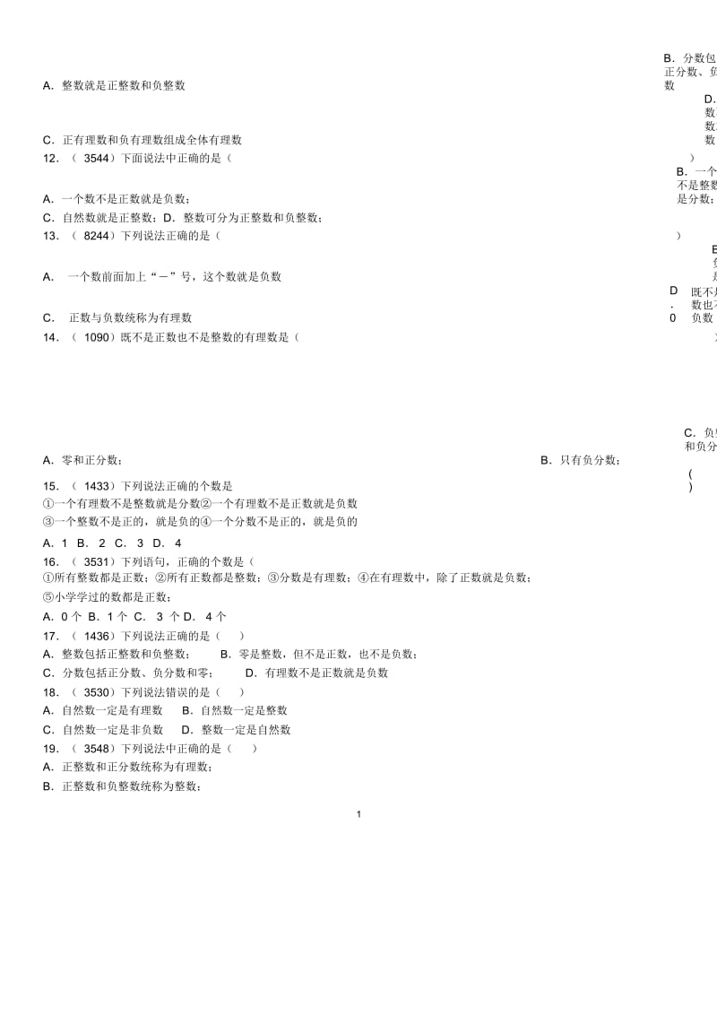 有理数分类专项练习题及有理数加减练习题.docx_第2页