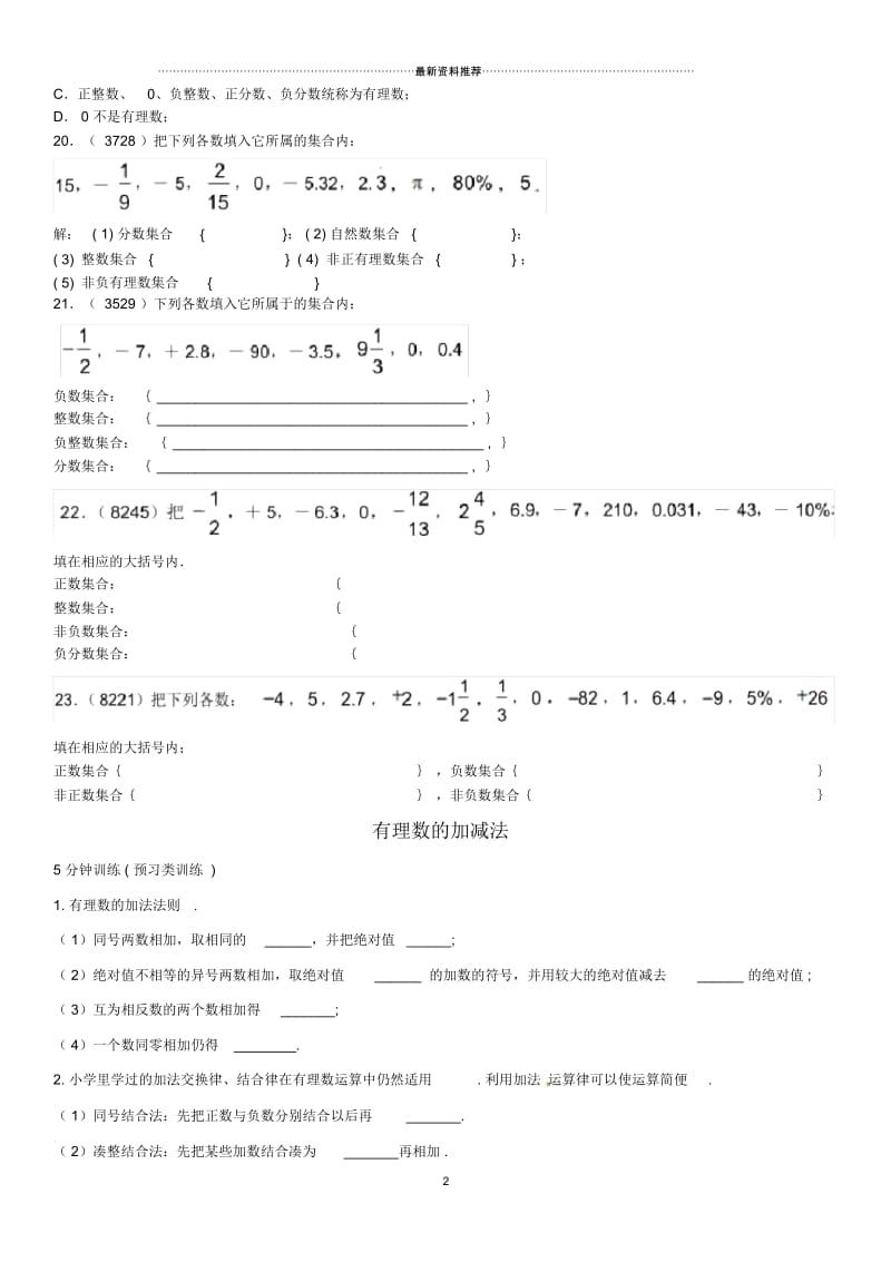 有理数分类专项练习题及有理数加减练习题.docx_第3页