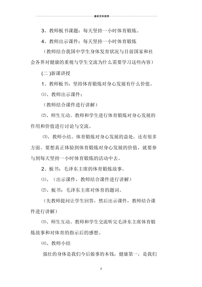 晒课教案七年级每天坚持一小时体育锻炼.docx_第2页