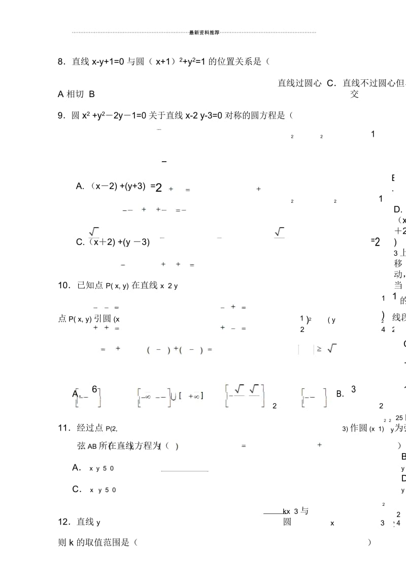高中数学解析几何测试题(答案版).docx_第3页