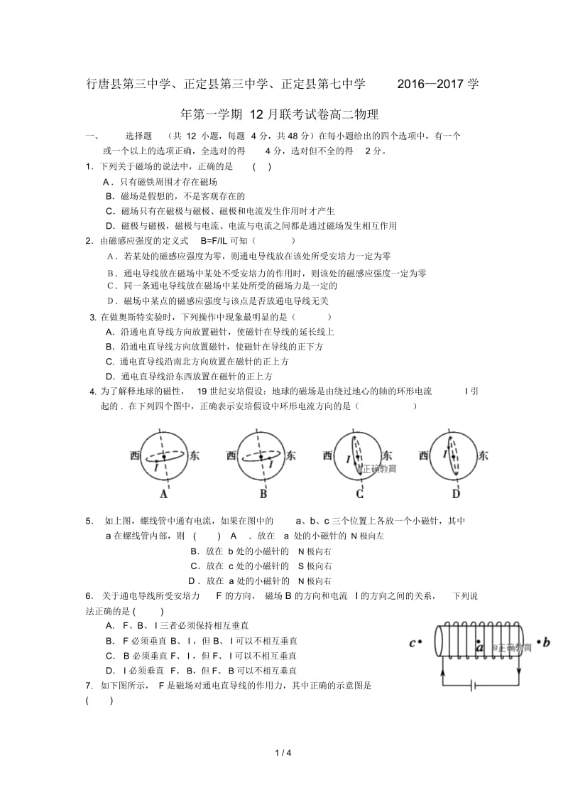 河北省石家庄市行唐县三中、正定县三中、正定县七中_2017学年高二物理12月联考试题.docx_第1页