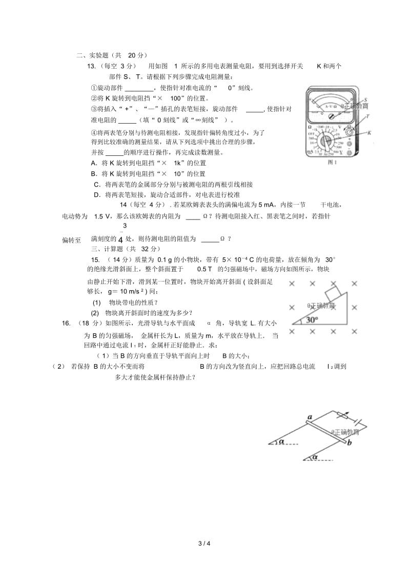 河北省石家庄市行唐县三中、正定县三中、正定县七中_2017学年高二物理12月联考试题.docx_第3页