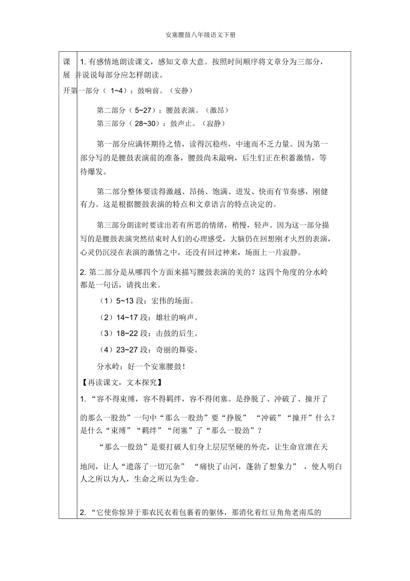 安塞腰鼓八年级语文下册.docx_第3页