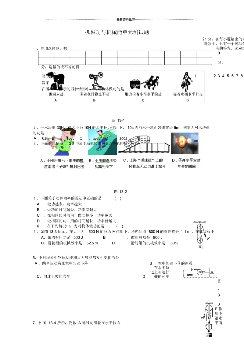 (粤教沪科版)九年级物理第十一章《机械功与机械能》单元测试题(word文档,有答案).docx_第1页