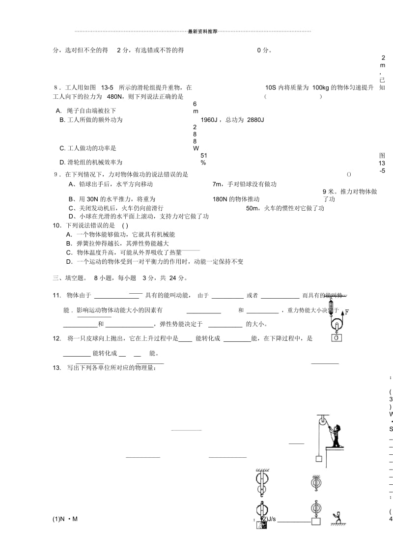 (粤教沪科版)九年级物理第十一章《机械功与机械能》单元测试题(word文档,有答案).docx_第3页