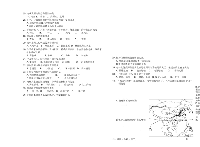 八年级上地理试卷.docx_第2页